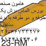 اینسرت برش طرف * الماس برش  دو لبه * اینسرت شیار * الماس شیار * الماس برش 3 سندویک اینسرت برش طرف * الماس برش  دو لبه * اینسرت شیار * الماس شیار * الماس برش 3 سندویک